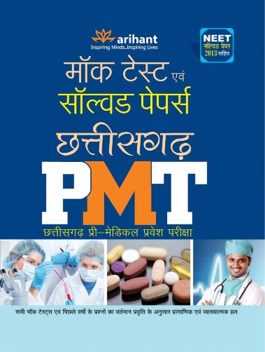 Arihant Mock Tests Avam Solved Papers Chhattisgarh PMT Pre-Medical Pravesh Pariksha